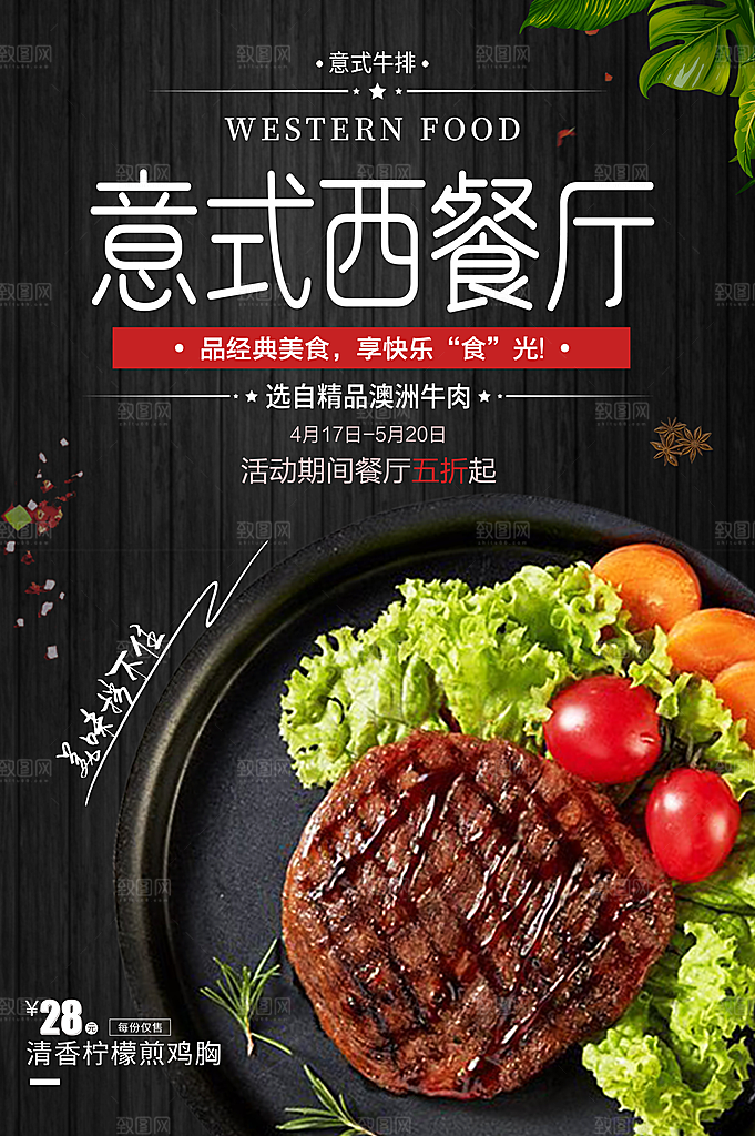创意餐饮美食活动宣传海报