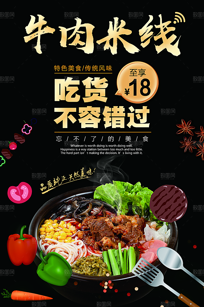 创意餐饮美食活动宣传海报
