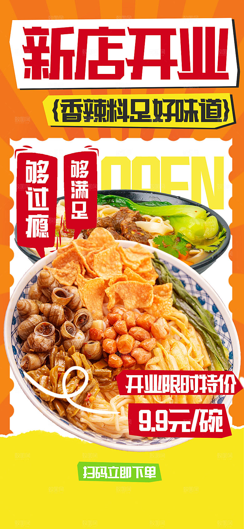 创意餐饮美食活动宣传海报