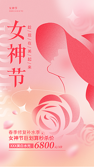 38妇女节女神节节日宣传海报