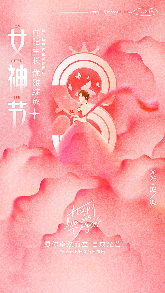 38妇女节女神节节日宣传海报