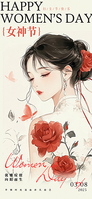 38妇女节女神节节日宣传海报