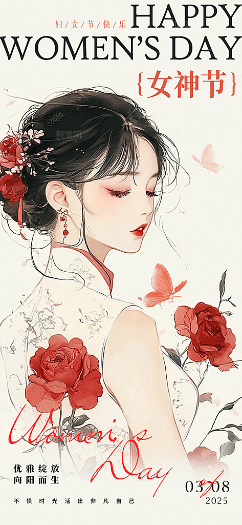 38妇女节女神节节日宣传海报