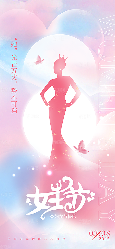 38妇女节女神节节日宣传海报
