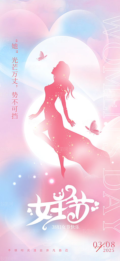 38妇女节女神节节日宣传海报