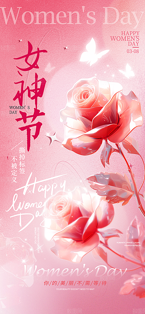 38妇女节女神节节日宣传海报