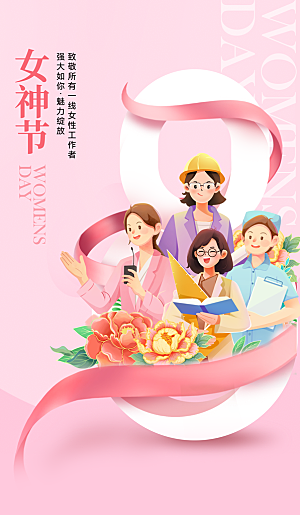 简约大气38妇女节女神节节日海报模板