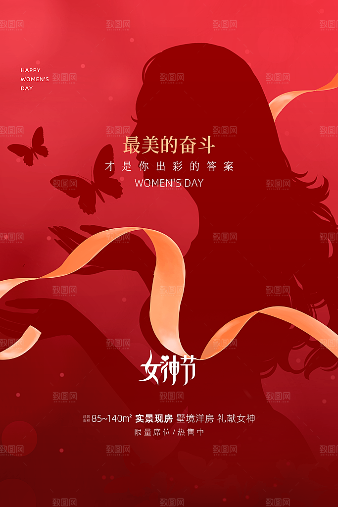 简约大气38妇女节女神节节日海报模板