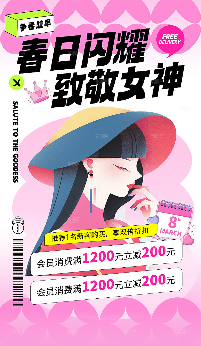 简约大气38妇女节女神节节日海报模板