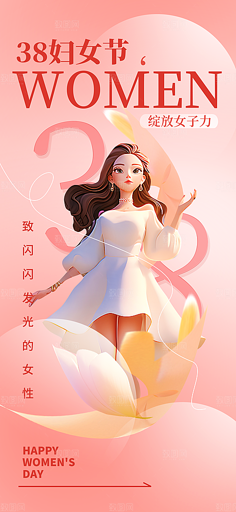 创意38妇女节女神节节日海报模板