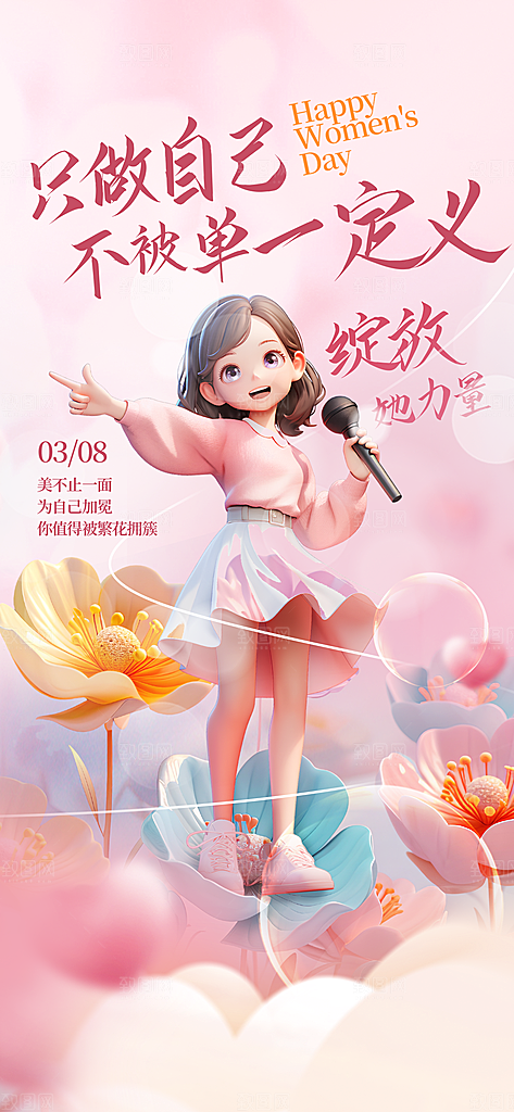 创意38妇女节女神节节日海报模板