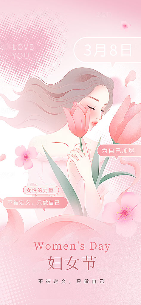 创意38妇女节女神节节日海报模板