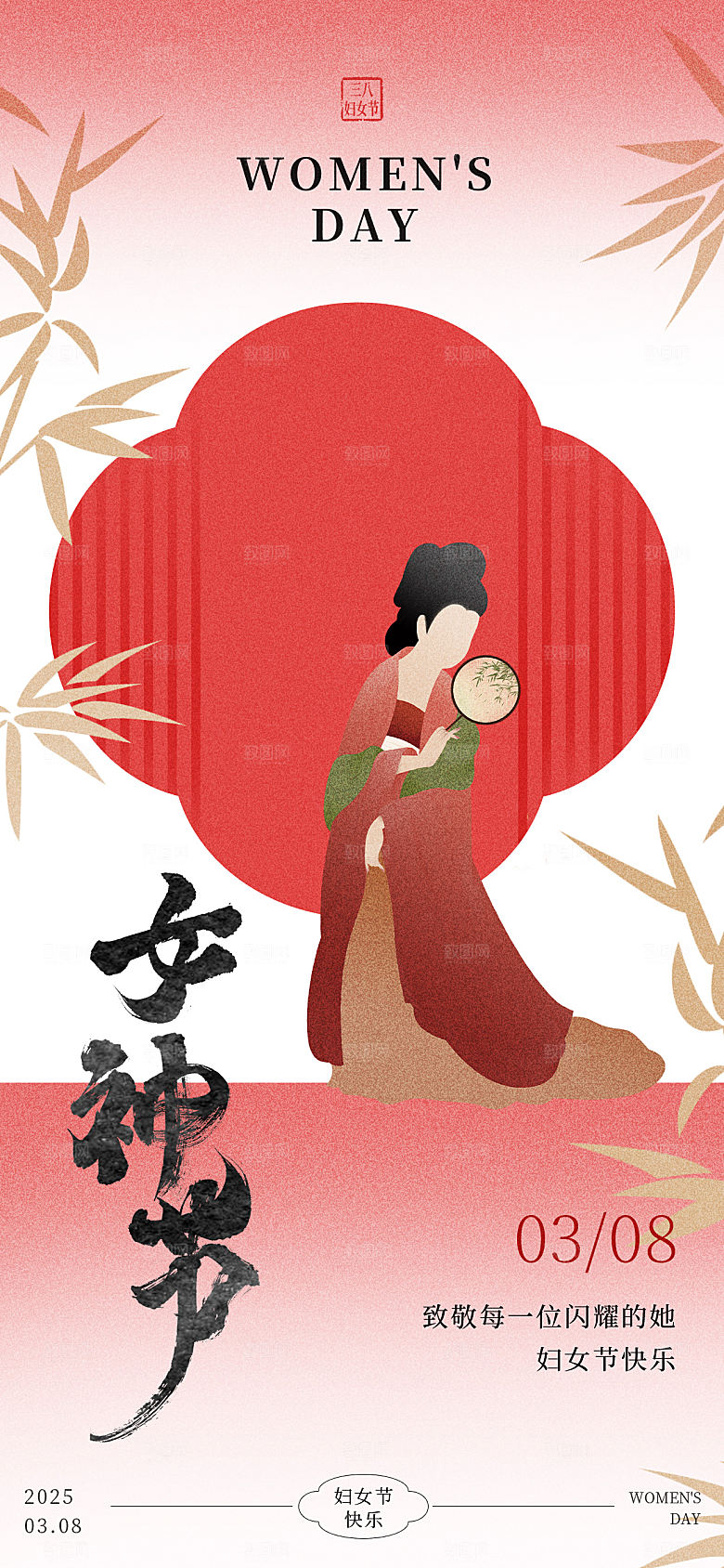 创意38妇女节女神节节日海报模板