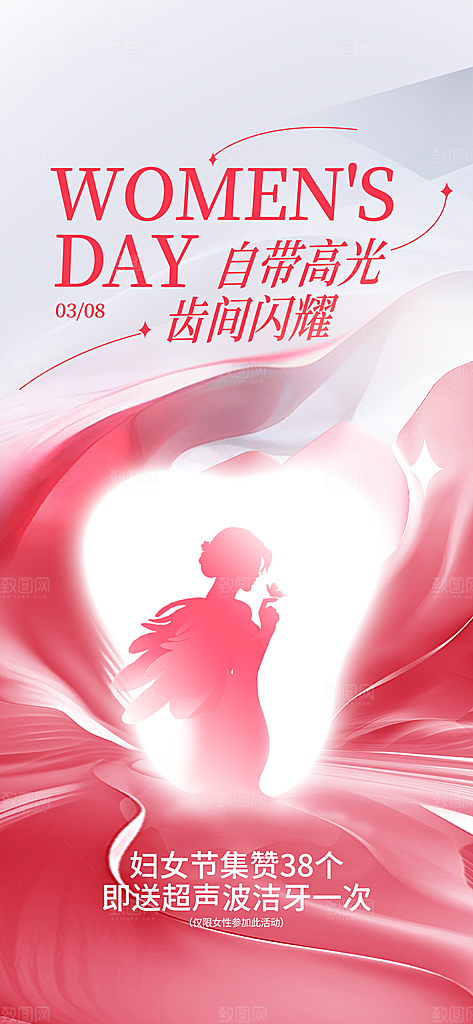 简约大气38妇女节女神节节日海报模板