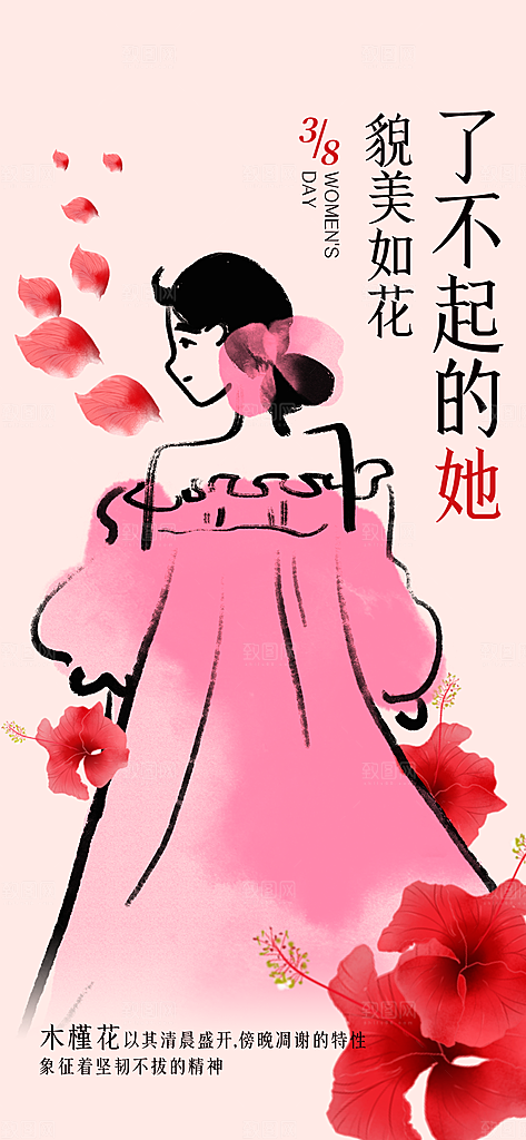 简约大气38妇女节女神节节日海报模板