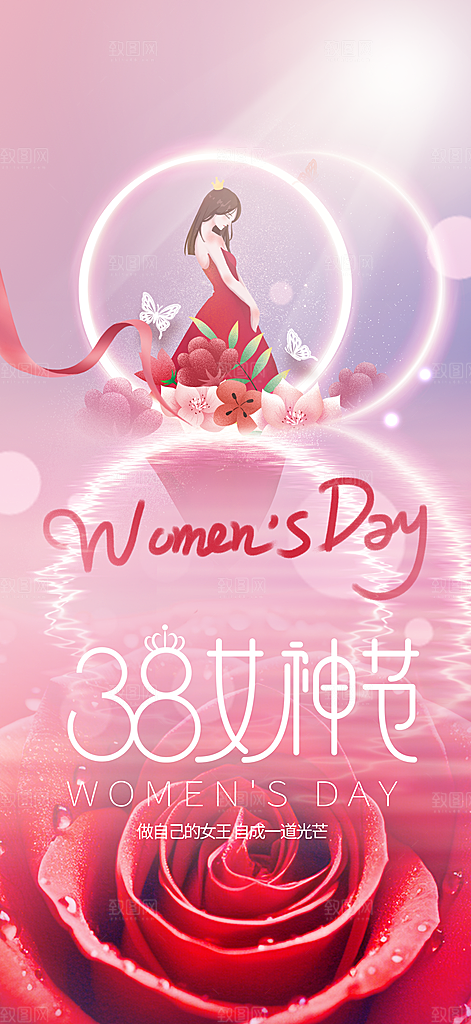 创意38妇女节女神节节日海报模板