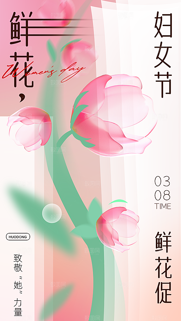 创意38妇女节女神节节日海报模板