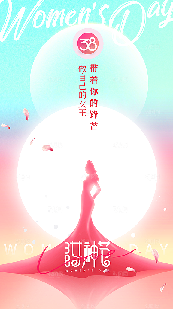创意38妇女节女神节节日海报模板