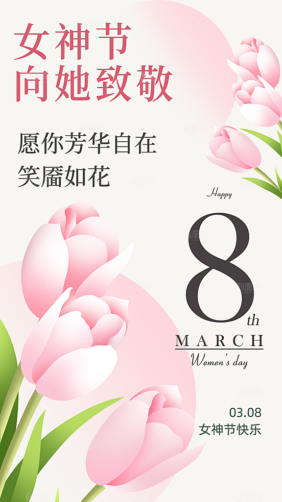 简约大气38妇女节女神节节日海报模板