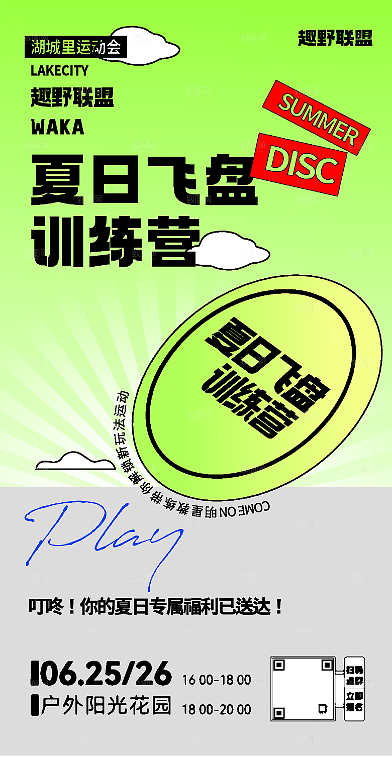 户外体育健身飞盘运动海报