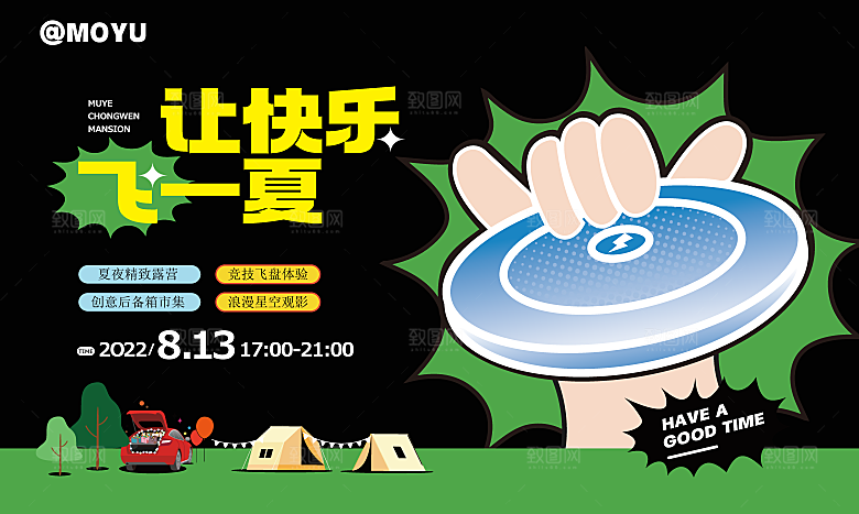 户外体育健身飞盘运动海报