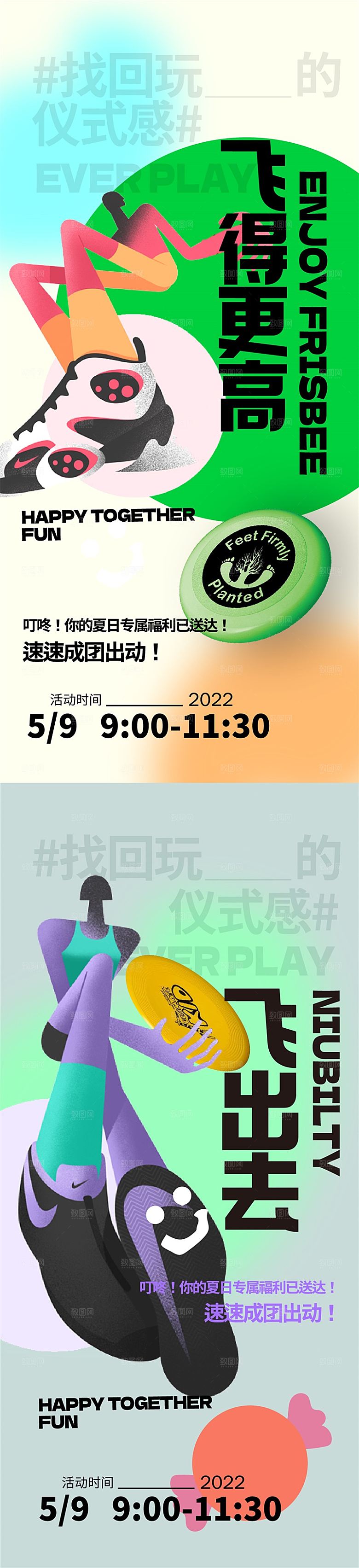 户外体育健身飞盘运动海报