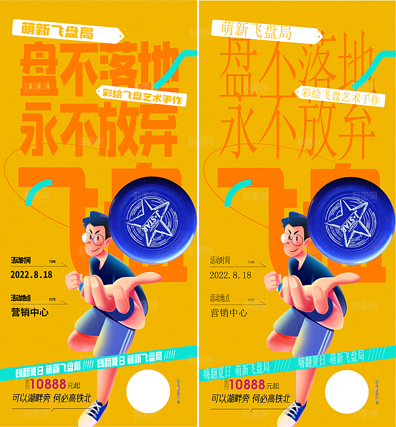 户外体育健身飞盘运动海报