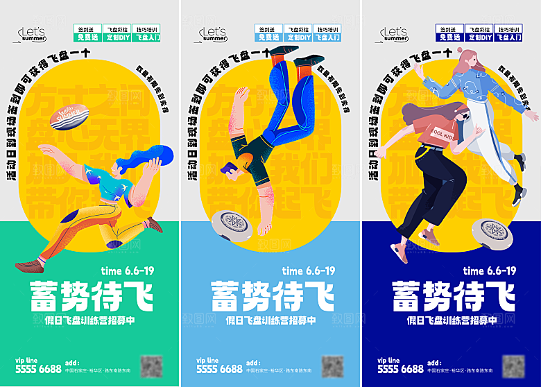 户外体育健身飞盘运动海报