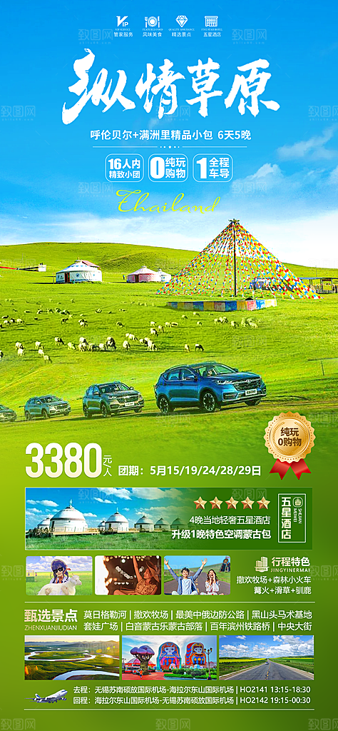户外旅游出游景点宣传海报