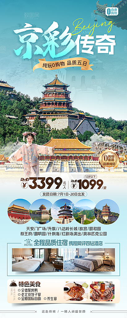 户外旅游出游景点宣传海报
