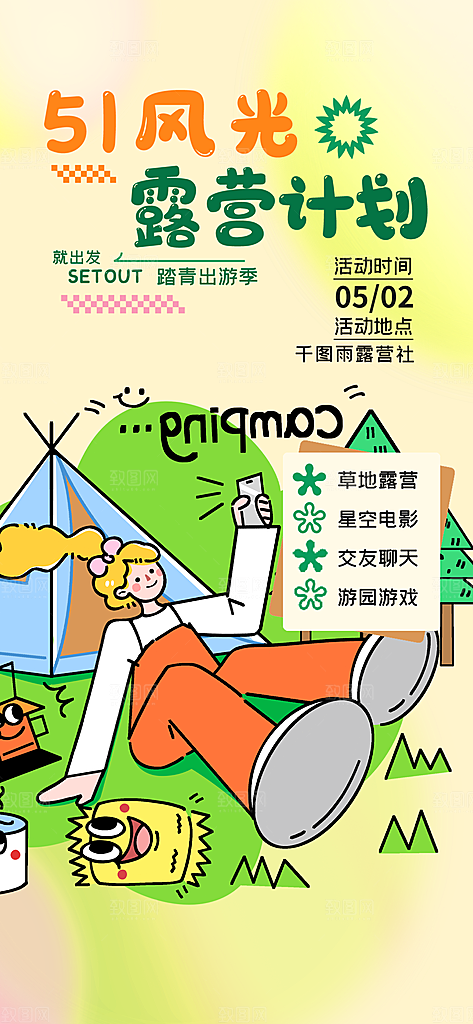 户外旅游出游景点宣传海报