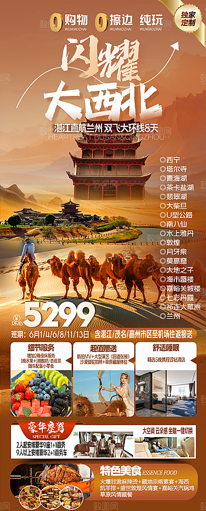户外旅游出游景点宣传海报