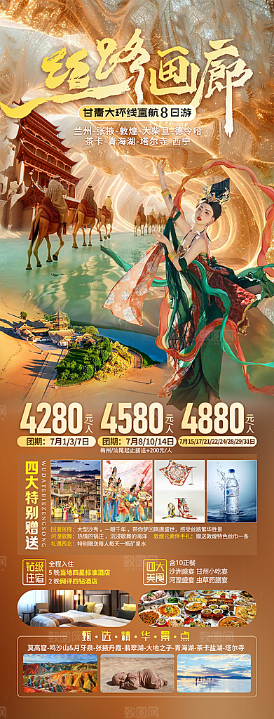 户外旅游出游景点宣传海报