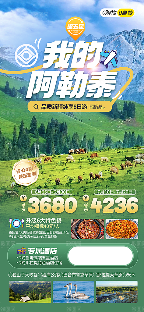 户外旅游出游景点宣传海报