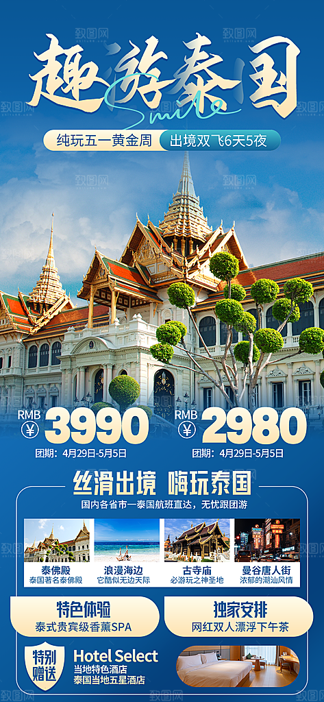 户外旅游出游景点宣传海报