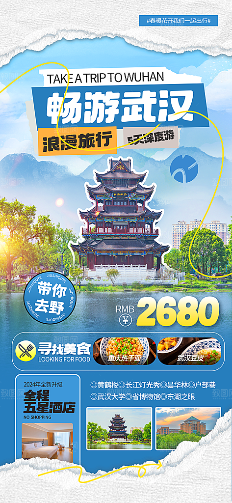 户外旅游出游景点宣传海报