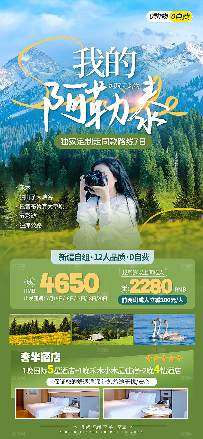 户外旅游出游景点宣传海报
