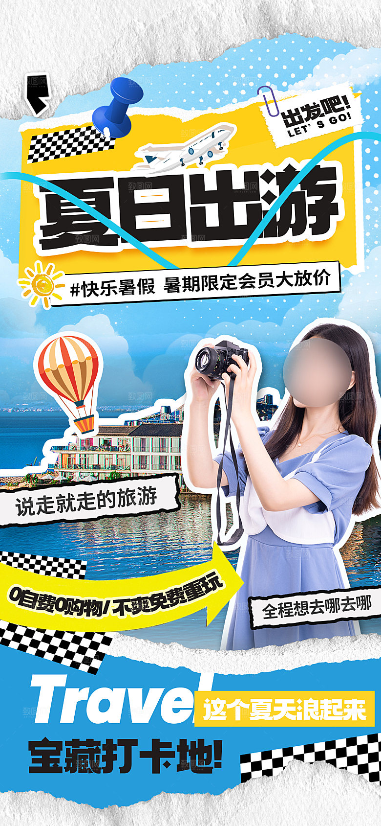户外旅游出游景点宣传海报