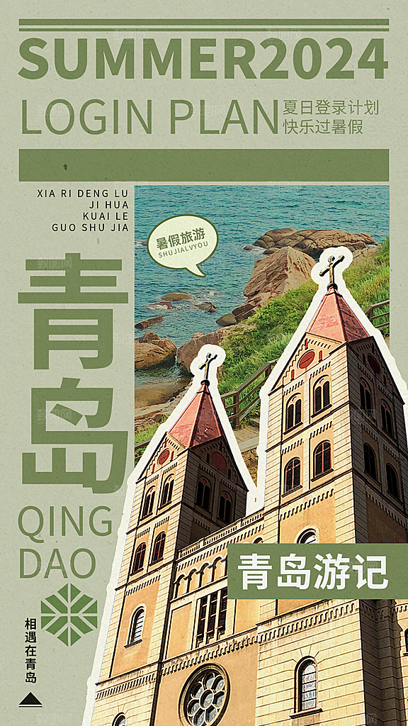 城市旅游路线景点宣传海报