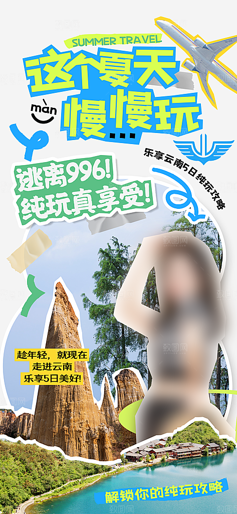 城市旅游路线景点宣传海报