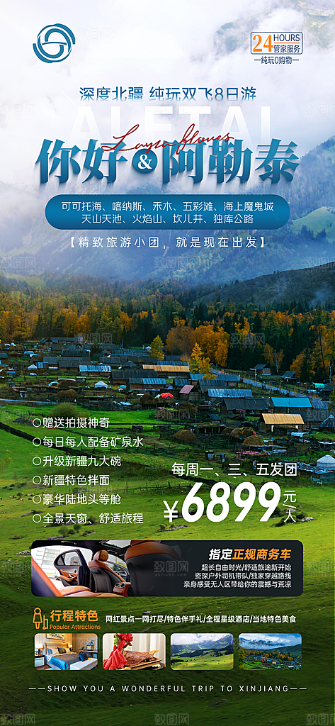 城市旅游路线景点宣传海报