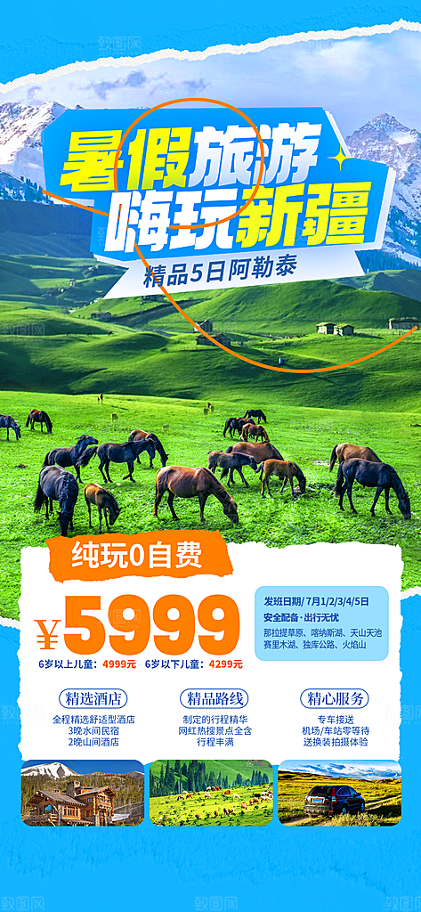 城市旅游路线景点宣传海报