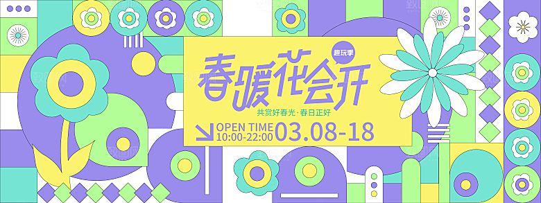 春季活动宣传创意展板