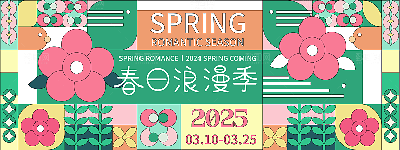 春季活动宣传创意展板