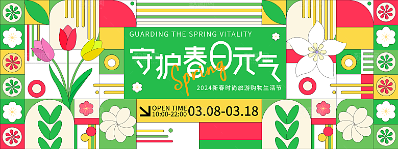 春季活动宣传创意展板