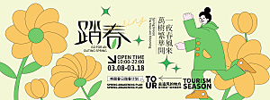 春季活动宣传创意展板