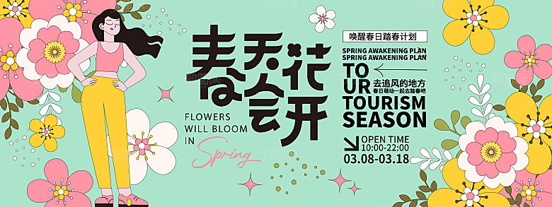 简约大气春季活动宣传创意展板