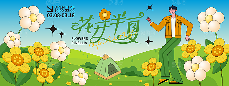 简约大气春季活动宣传创意展板