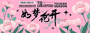 简约大气春季活动宣传创意展板