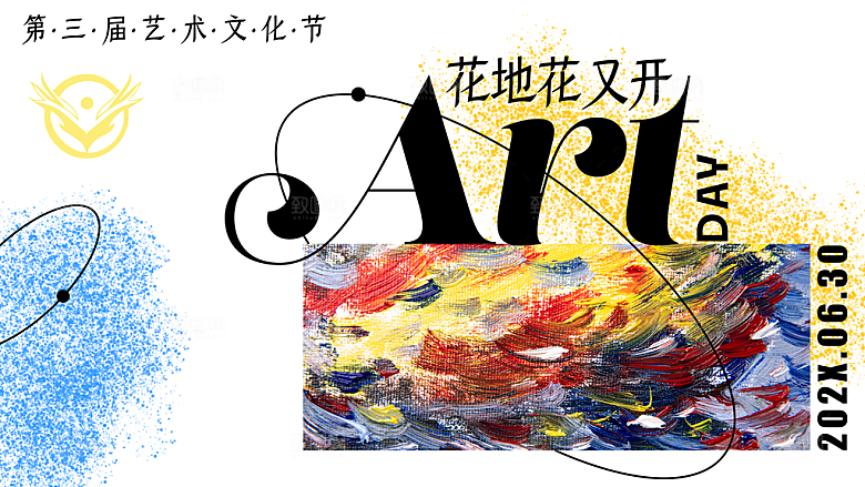 潮流艺术文化艺术展宣传海报
